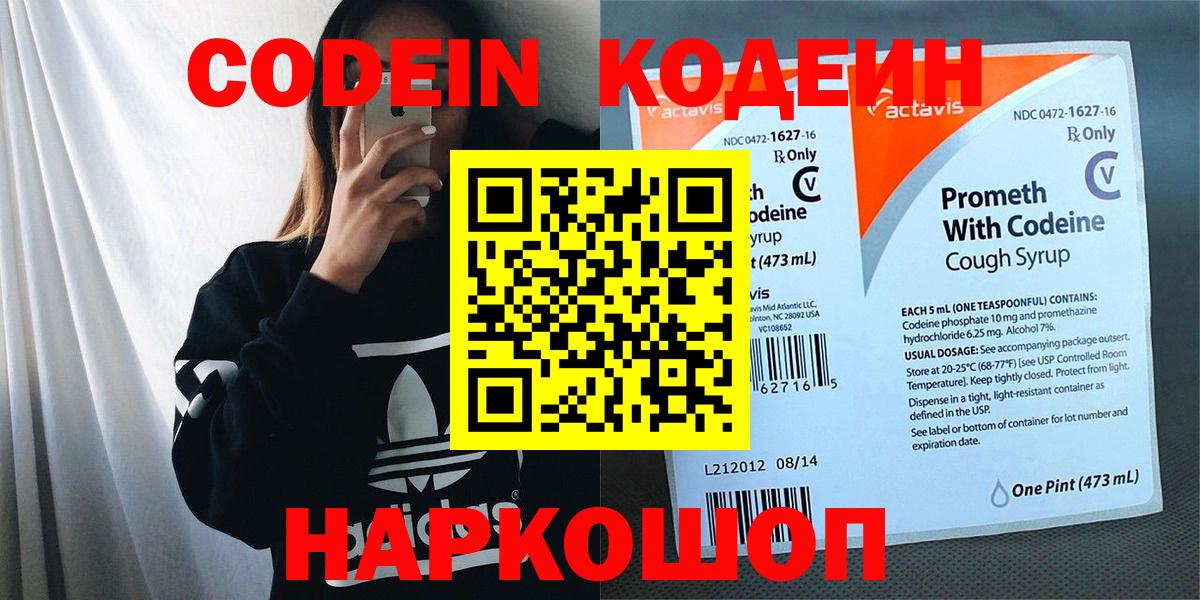 Кодеиновый сироп Lean напиток Lean (лин)  Вход с VPN  Сертолово  Кодеиновый сироп Lean Purple Drank 