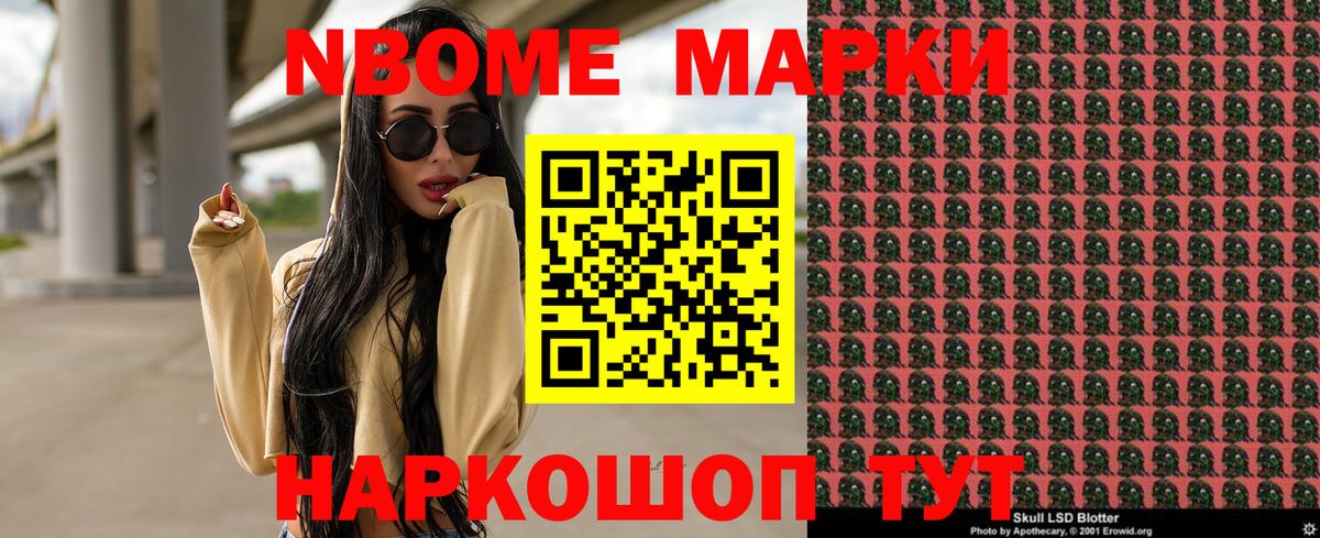Марки N-bome 1,5мг Сертолово